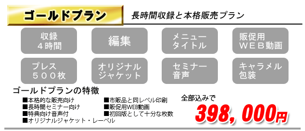 ゴールドプラン