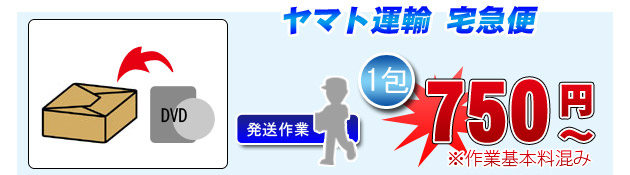 ヤマト運輸 宅急便