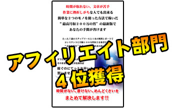 アフィリエイト部門4位獲得
